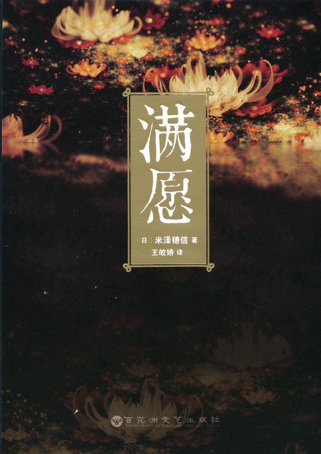 滿愿(全集)
