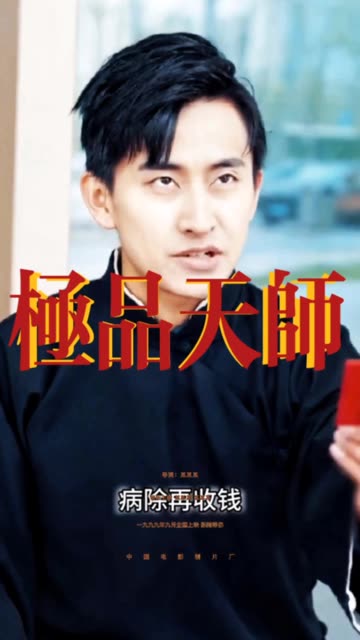 極品天師(全集)