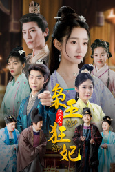 梟王狂妃(全集)