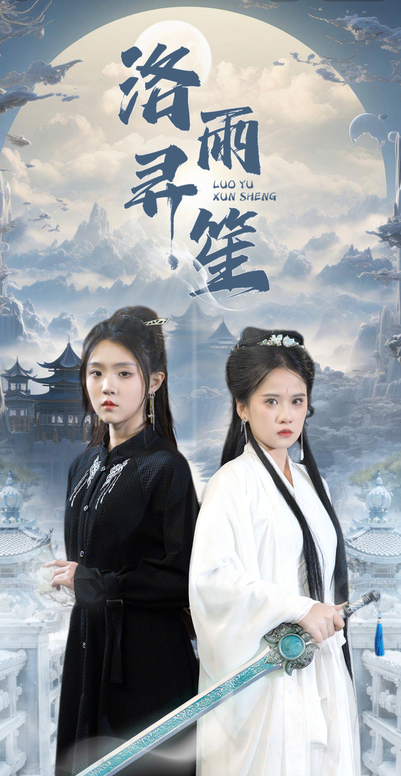 洛雨尋笙(全集)