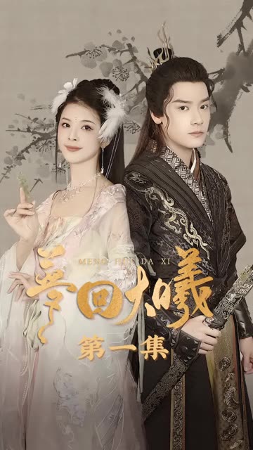 夢回大曦(全集)