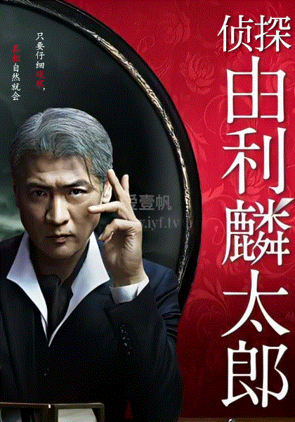 偵探由利麟太郎(全集)