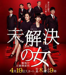 未解決之女 警視廳文件捜査官(全集)