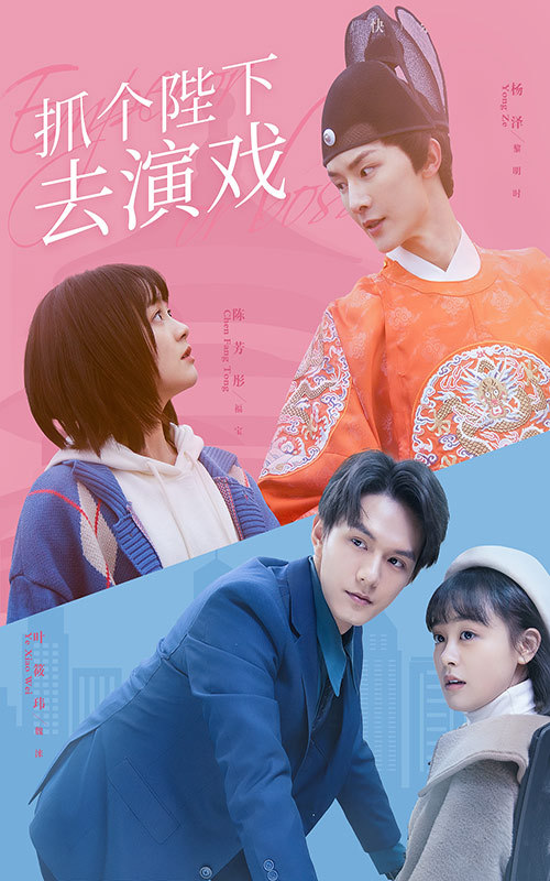 抓個(gè)陛下去演戲(全集)