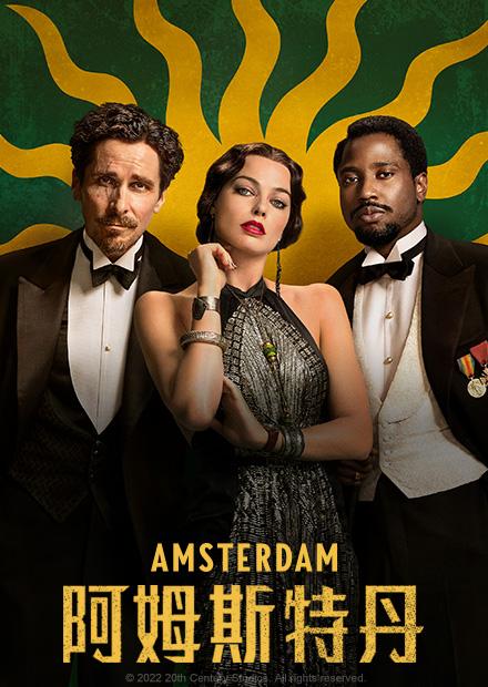 阿姆斯特丹摩登之戀(全集)