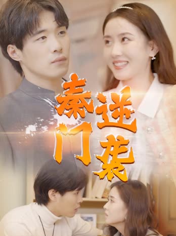 秦門逆襲(全集)