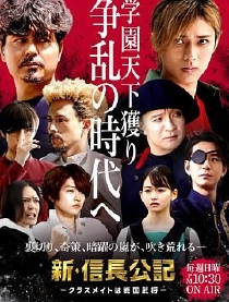 新·信長公記～同學是戰(zhàn)國武將～(全集)