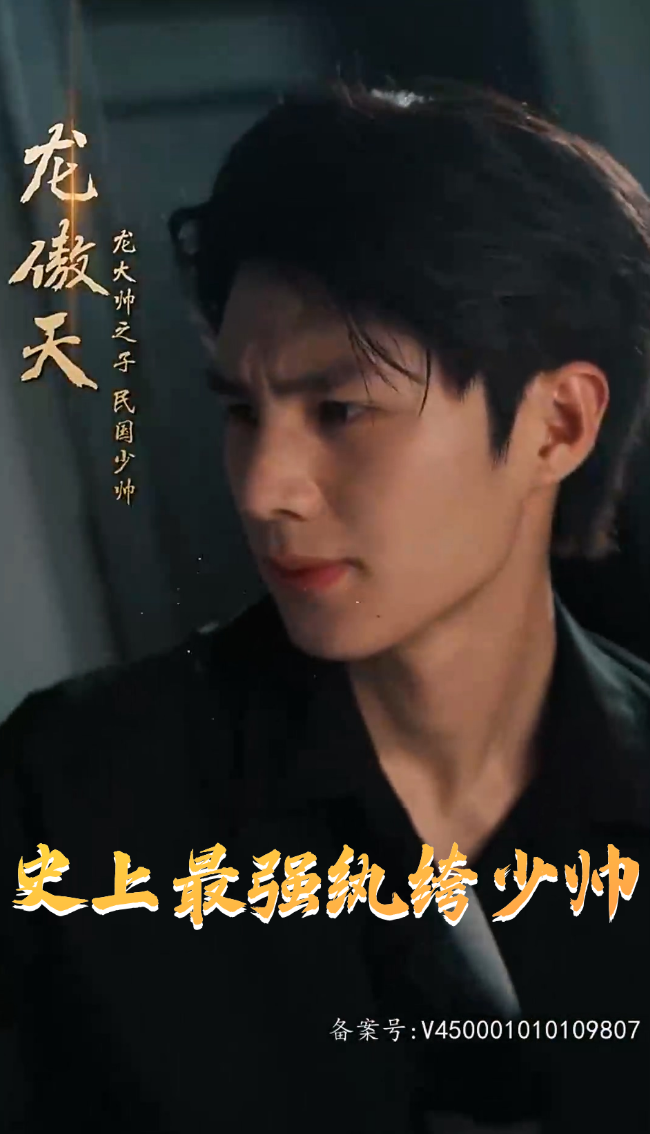 史上最強(qiáng)紈绔少帥(全集)
