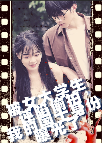 被女大學(xué)生誣陷偷拍，我的國士身份曝光了(全集)