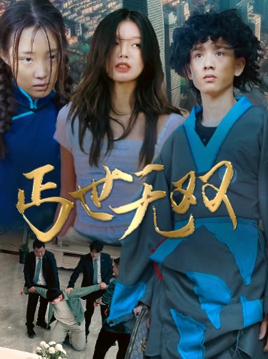 丐世無(wú)雙(全集)