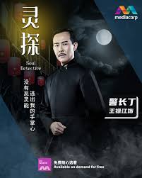 靈探(全集)