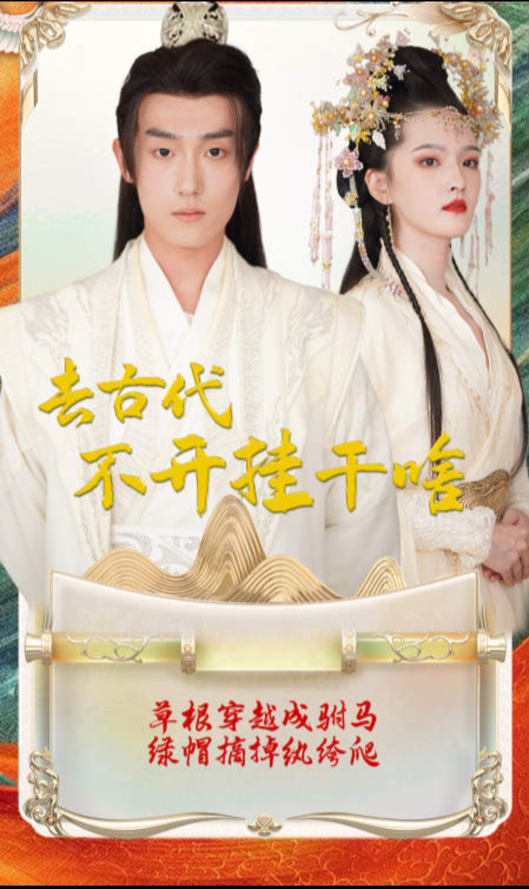 回到古代不開(kāi)掛干啥(全集)