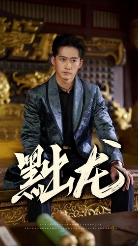 黜龍(全集)
