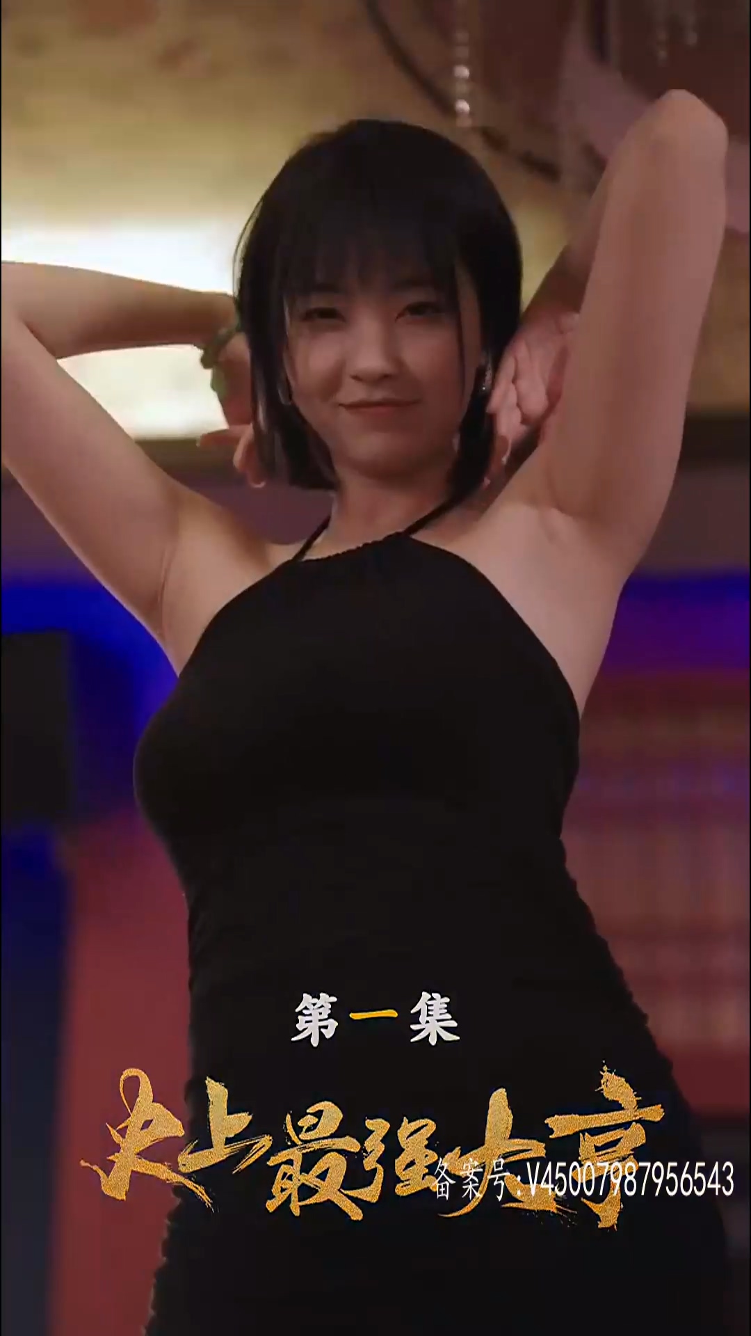 史上最強(qiáng)大亨(全集)