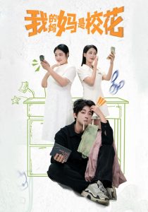 我的媽媽是?；?全集)