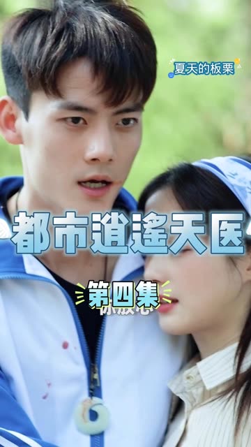 都市逍遙天妖(全集)