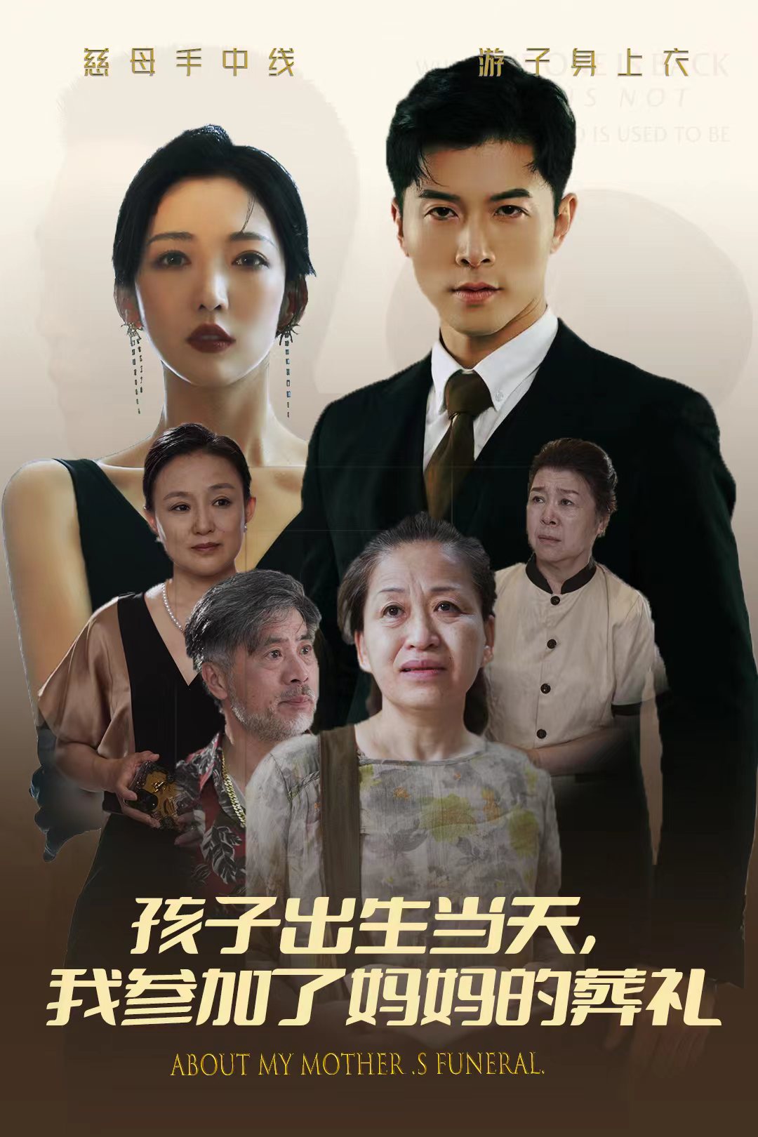 孩子出生當天，我參加了媽媽的葬禮(全集)