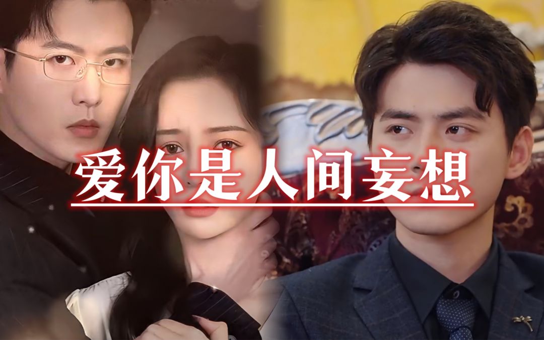 愛你是人間妄想(全集)