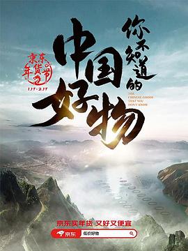 你不知道的中國(guó)好物(全集)