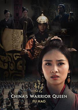 史詩(shī)女武將·婦好(全集)