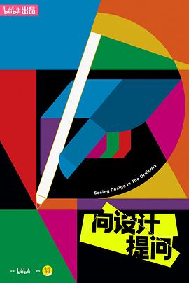 向設(shè)計提問(全集)