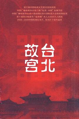 臺(tái)北故宮(全集)