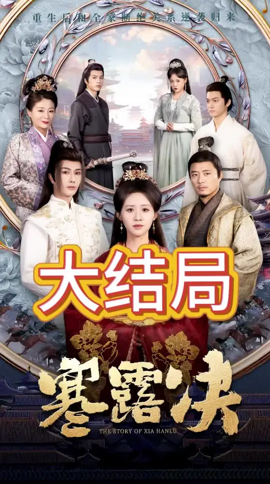 寒露決(全集)