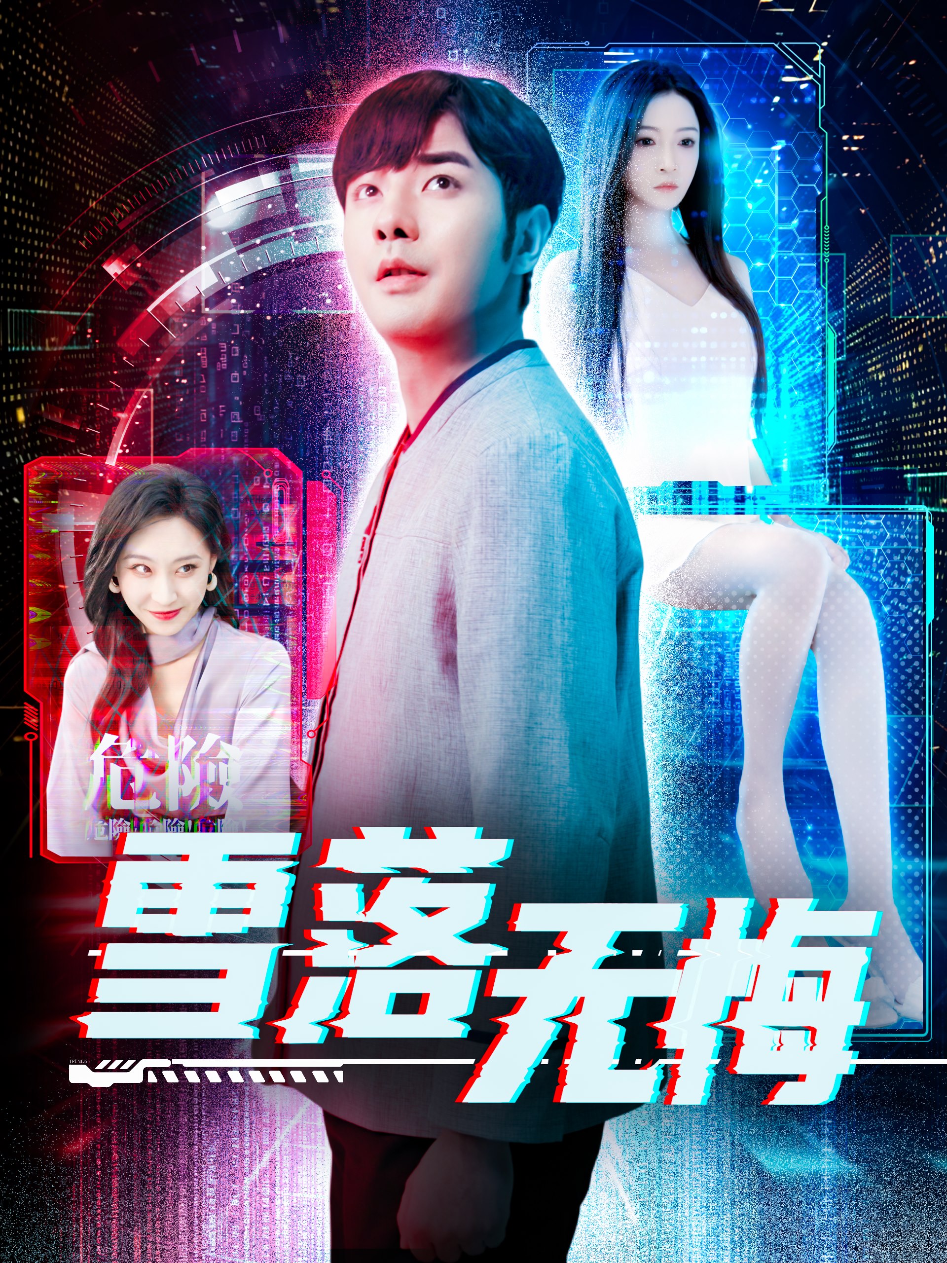雪落無(wú)悔短劇(全集)