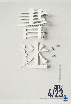 書迷(全集)