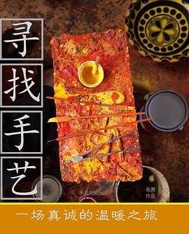 尋找手藝(全集)