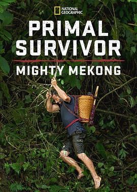 原始求生記：湄公河第一季(全集)