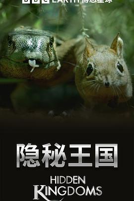 隱秘王國(guó)(全集)