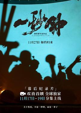 [一秒鐘]：關于熱愛，不是一秒鐘，而是一輩子(全集)