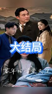 暮年回首愛(ài)又生(全集)