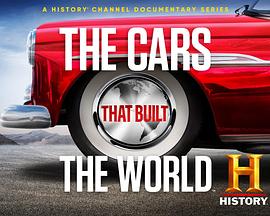 馳騁世界的汽車第一季(全集)