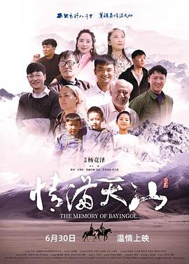情滿天山