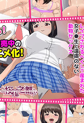 被我癡漢之后的女子高生、情慾四溢的淫亂純愛故事(全集)