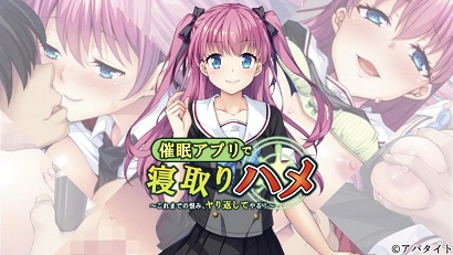 用催眠APP寢取回來 ～至今為止的仇恨、全部加倍奉還！ ～(全集)