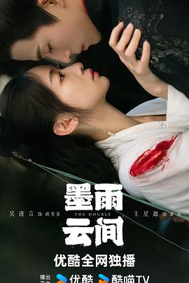 墨雨云間(全集)
