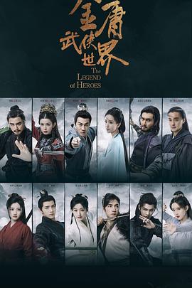 金庸武俠世界(全集)
