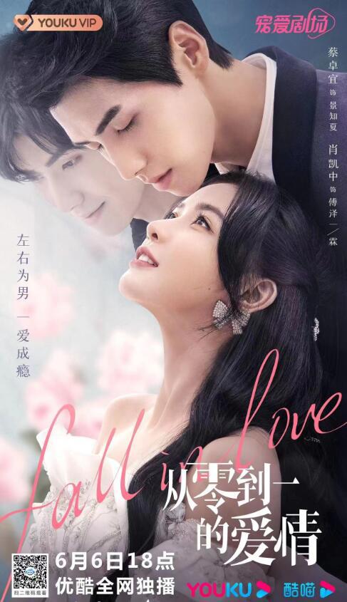 從零到一的愛情(全集)