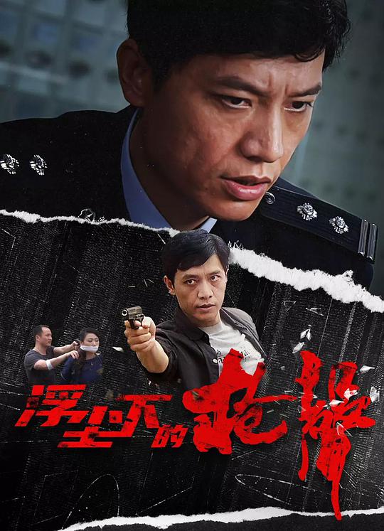 浮塵下的槍聲(全集)