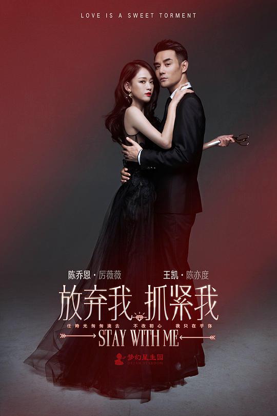 放棄我，抓緊我未刪減版(全集)
