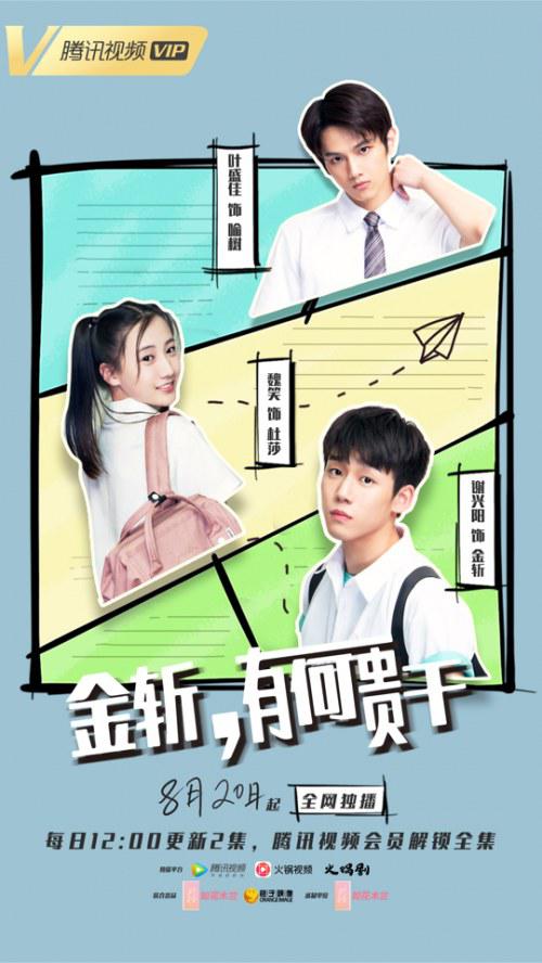 金斬，有何貴干？(全集)