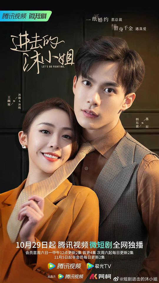 進(jìn)擊的沐小姐(全集)