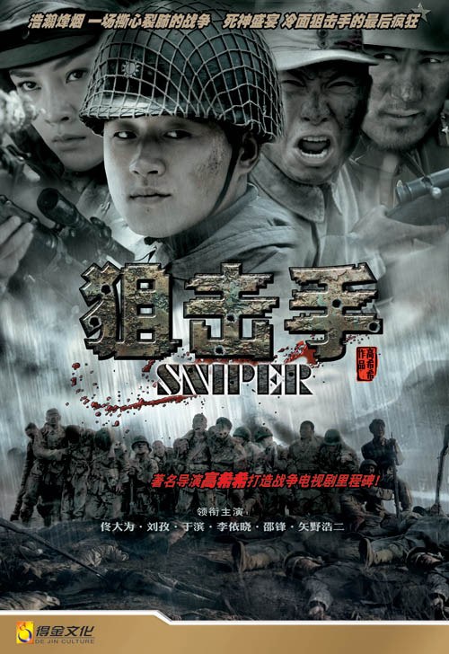 狙擊手(全集)