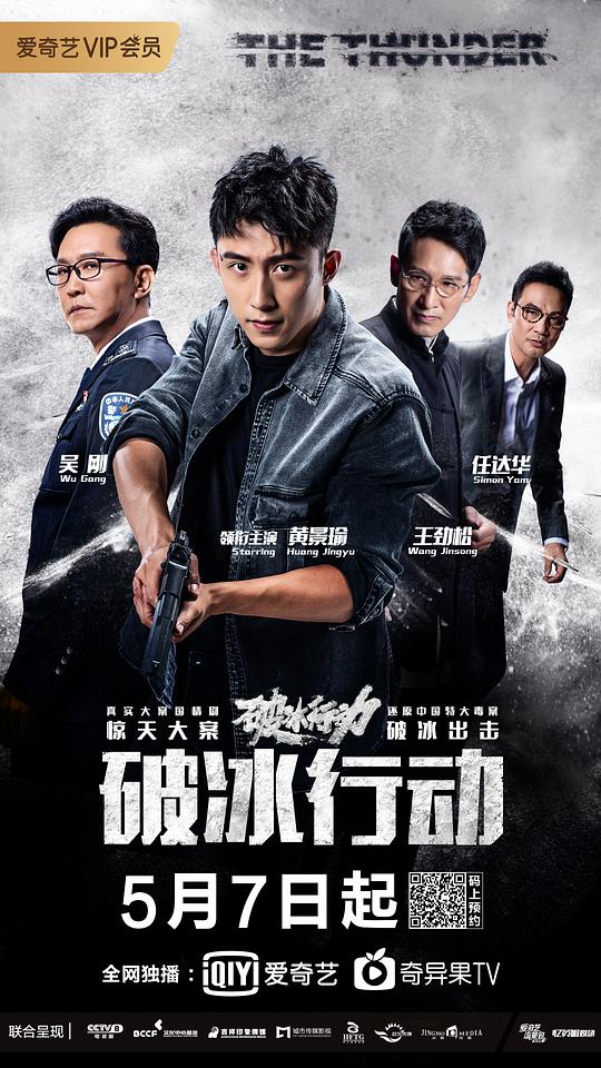 破冰行動(全集)