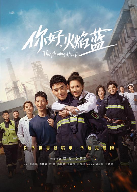 你好，火焰藍(全集)