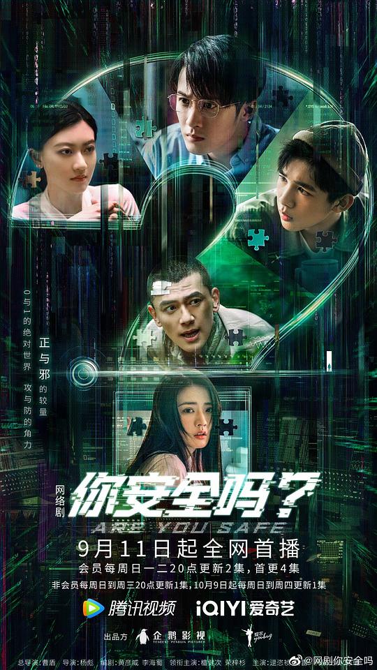 你安全嗎？(全集)