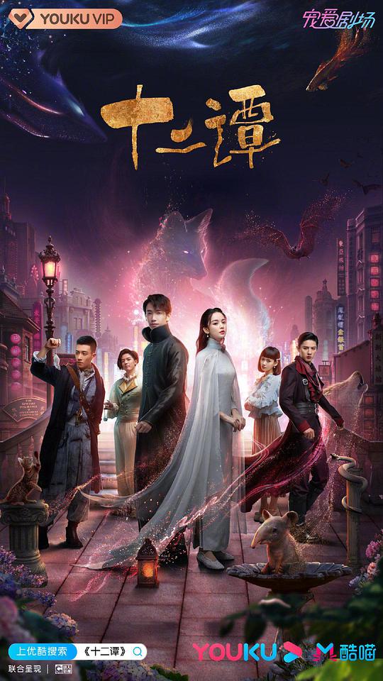 十二譚(全集)
